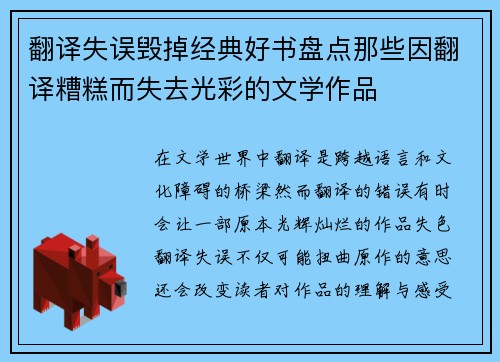 翻译失误毁掉经典好书盘点那些因翻译糟糕而失去光彩的文学作品