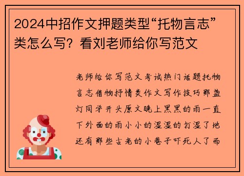 2024中招作文押题类型“托物言志”类怎么写？看刘老师给你写范文