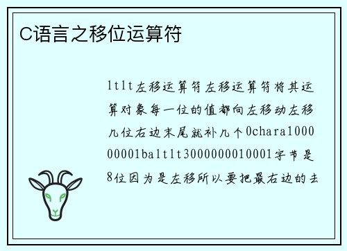 C语言之移位运算符