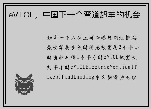 eVTOL，中国下一个弯道超车的机会