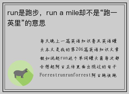 run是跑步，run a mile却不是“跑一英里”的意思
