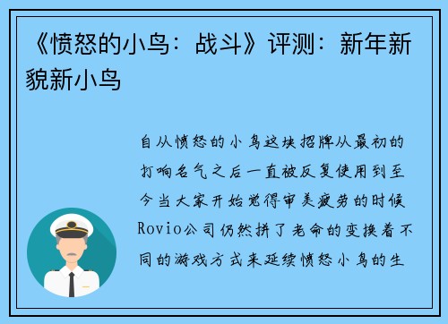 《愤怒的小鸟：战斗》评测：新年新貌新小鸟