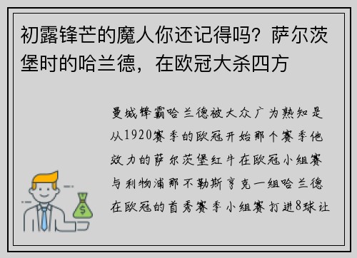 初露锋芒的魔人你还记得吗？萨尔茨堡时的哈兰德，在欧冠大杀四方