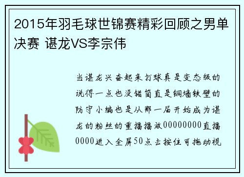 2015年羽毛球世锦赛精彩回顾之男单决赛 谌龙VS李宗伟