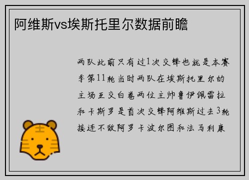 阿维斯vs埃斯托里尔数据前瞻