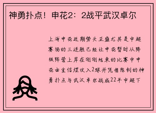 神勇扑点！申花2：2战平武汉卓尔